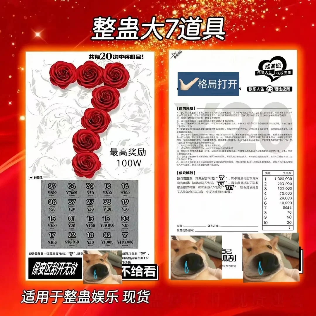 【整蛊】恶搞大7刮刮乐卡片娱乐道具中奖百万逼真不可兑奖创意设计7