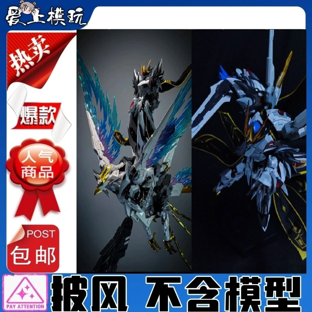 疾风鹤摩动核曹仁凤王套主披风加下摆裙甲手工制作烫金图案改件