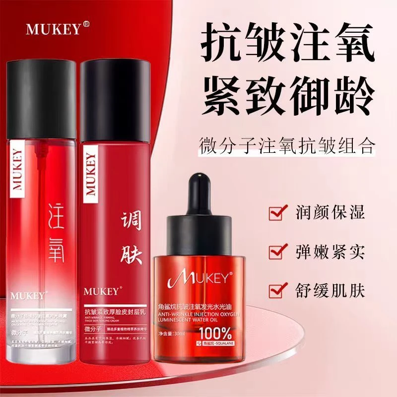 【只卖正品】MUKEY100%角鲨烷抗皱水光发光油乳液喷雾秋冬季保湿