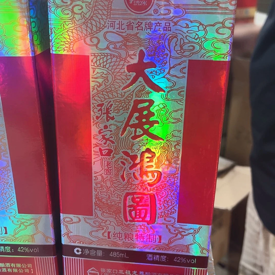 1瓶大展鸿图包装破损日期随机42度