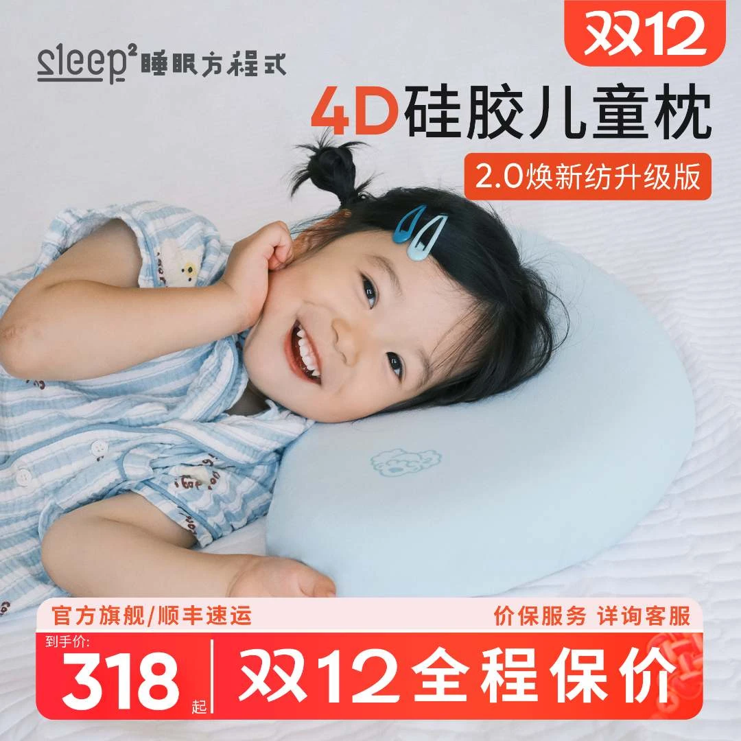 睡眠方程式天资儿童枕头宝宝婴儿硅胶枕透气可水洗6月1岁3岁6岁+