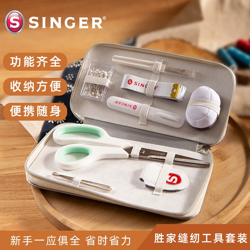胜家缝纫便携工具套盒高品质多功能裁缝剪刀纱剪珠针皮尺裁缝工具