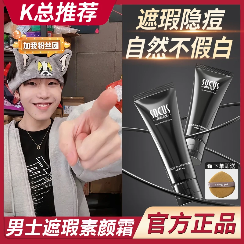素颜霜男士面部自然不假白油腻修颜痘印防水防汗懒人霜学生党正品