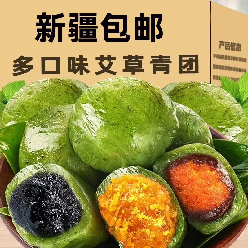 新疆包邮艾草青团咸蛋黄肉松红豆沙清明果手工麻薯糯叽叽零食糕点
