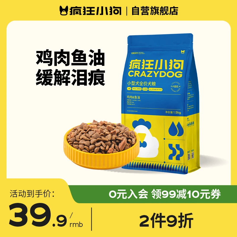 疯狂小狗狗粮小蓝包狗粮小型犬通用宠物粮全犬通用营养萌宠好物