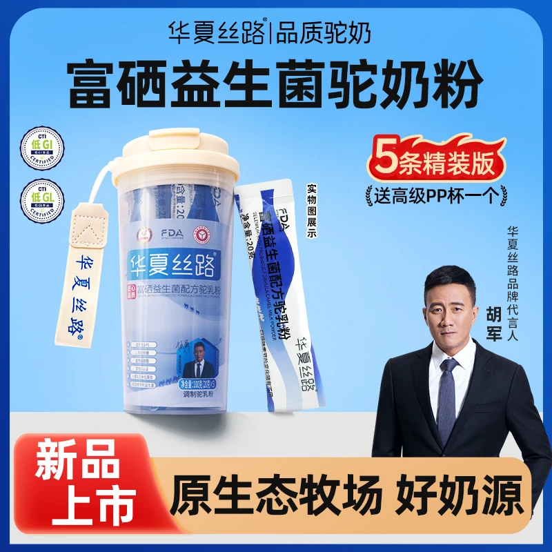 【江厂长专属】华夏丝路富硒益生菌驼奶粉100g JCZ
