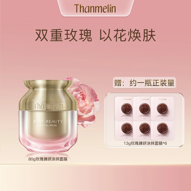 梵蜜琳玫瑰臻妍涂抹面膜滋养肌肤补水保湿清洁双种玫瑰精粹香氛