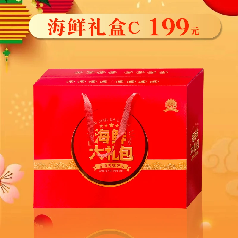 199海鲜年货礼盒鸿运当头礼盒C鲜冻鲍鱼大黄花鱼