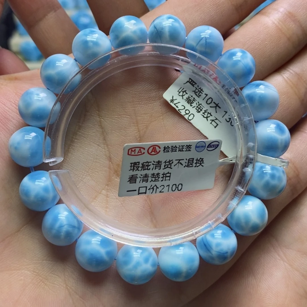 针钠钙石（海纹石）未镶嵌手链