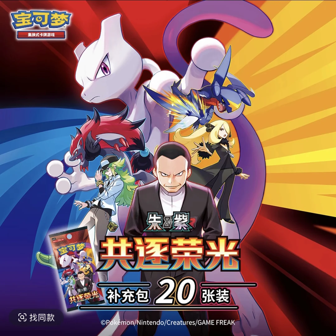 【小啾啾团子】简中宝可梦18.0肥共逐荣光全新未拆封卡牌