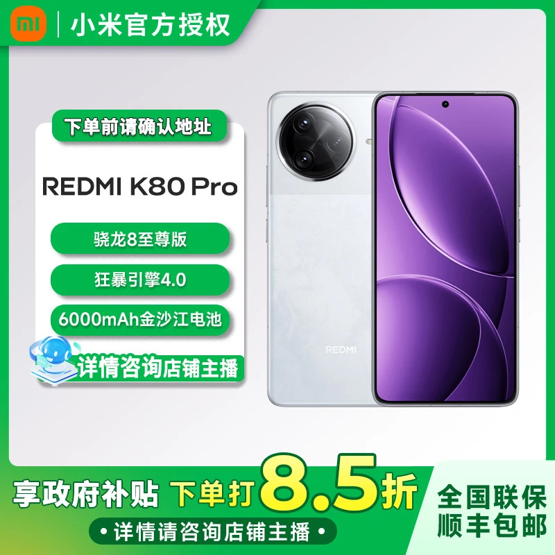 【多地补贴】Redmi 红米 K80Pro 新品手机 骁龙8芯片旗舰手机