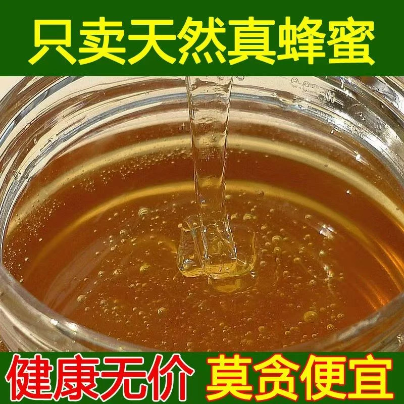 【土蜂蜜四斤】支持检测纯正野生土蜂蜜悬崖土蜂蜜