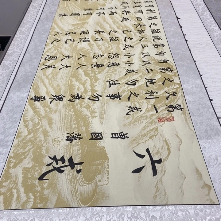 书法六戒长城轴邵205×53厘米左右