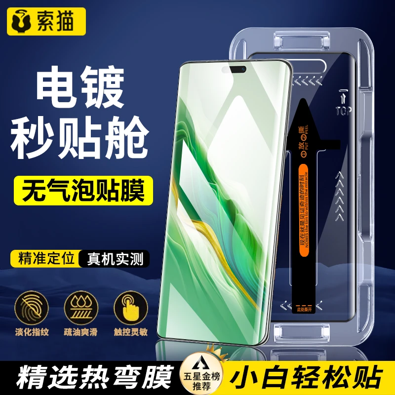 秒贴盒适用荣耀Magic6钢化膜Magic6Pro/RSR至臻版全屏防摔手机膜