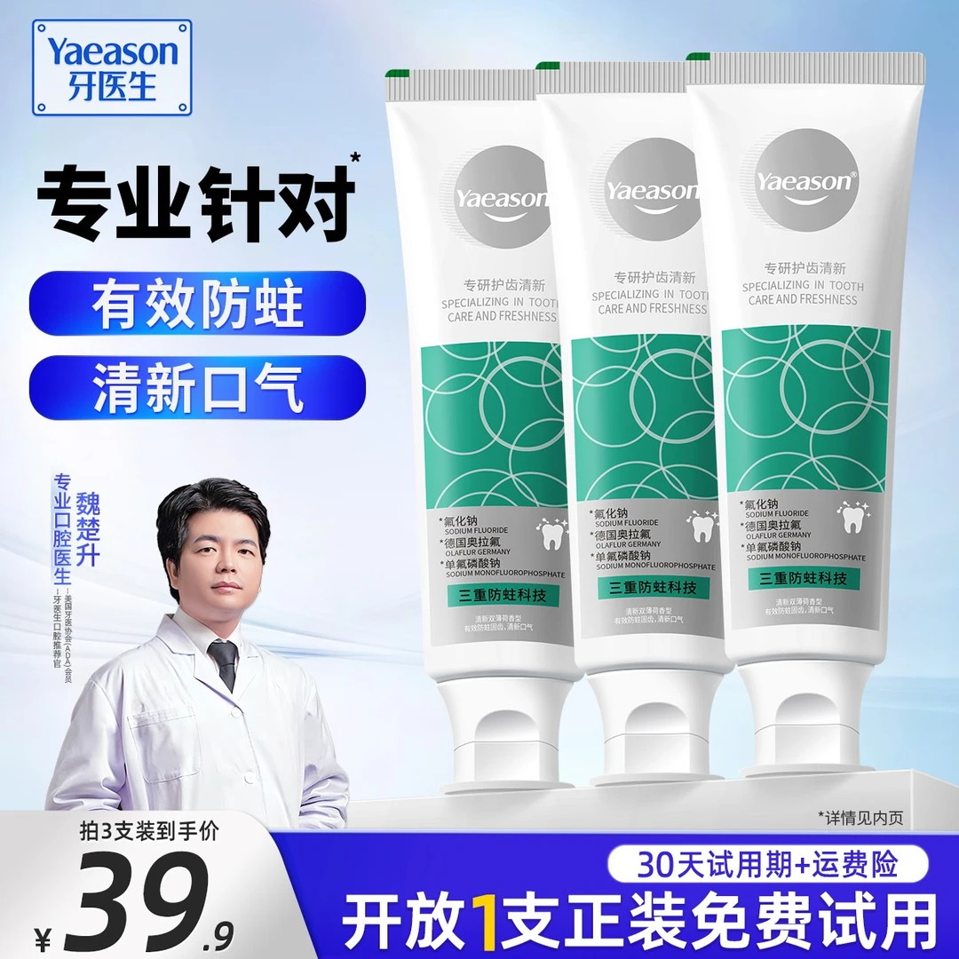 Yaeason/牙医生清新护齿牙膏清新含氟牙膏亮白去渍家用便携120g