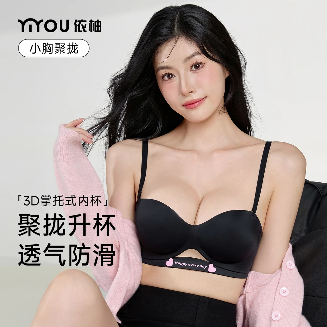 依柚舒适聚拢收副乳小胸显大上托光面美背无痕女士内衣