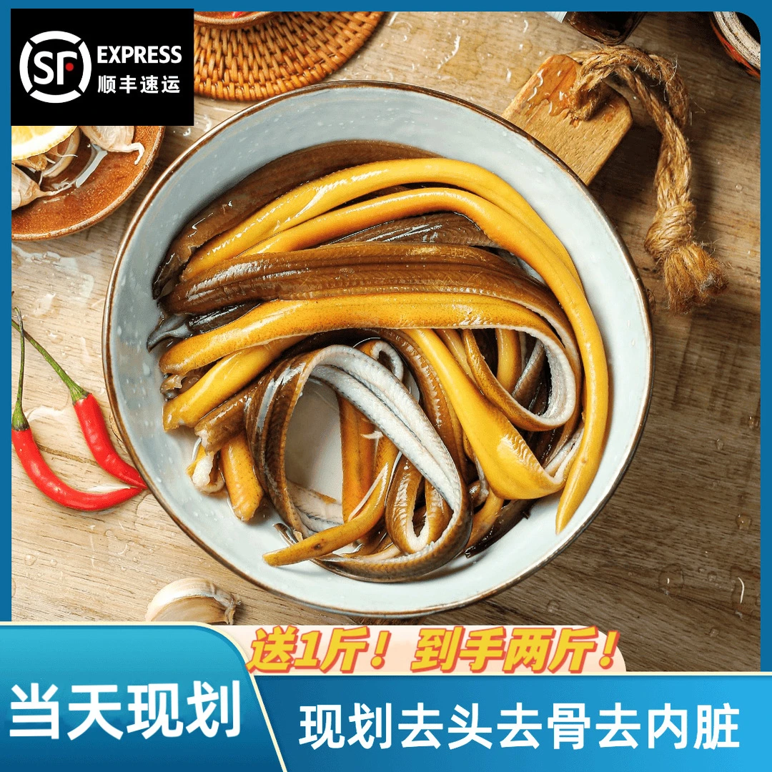 【顺丰速发】新鲜黄鳝丝鳝鱼鲜活现杀去头去骨去内脏冷链速发水产
