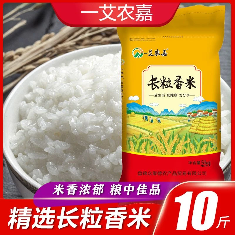 yiainongjia/一艾农嘉【东北特产】长粒香米5kg新大米东北新大米