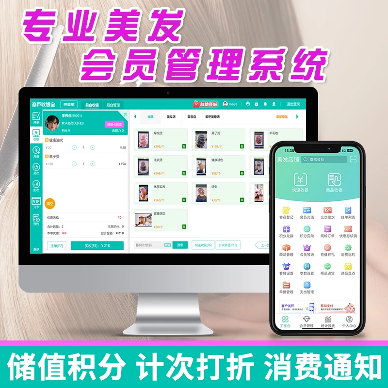 美发店理发店美容院收银系统一体机美业美甲皮肤管理会员管理软件