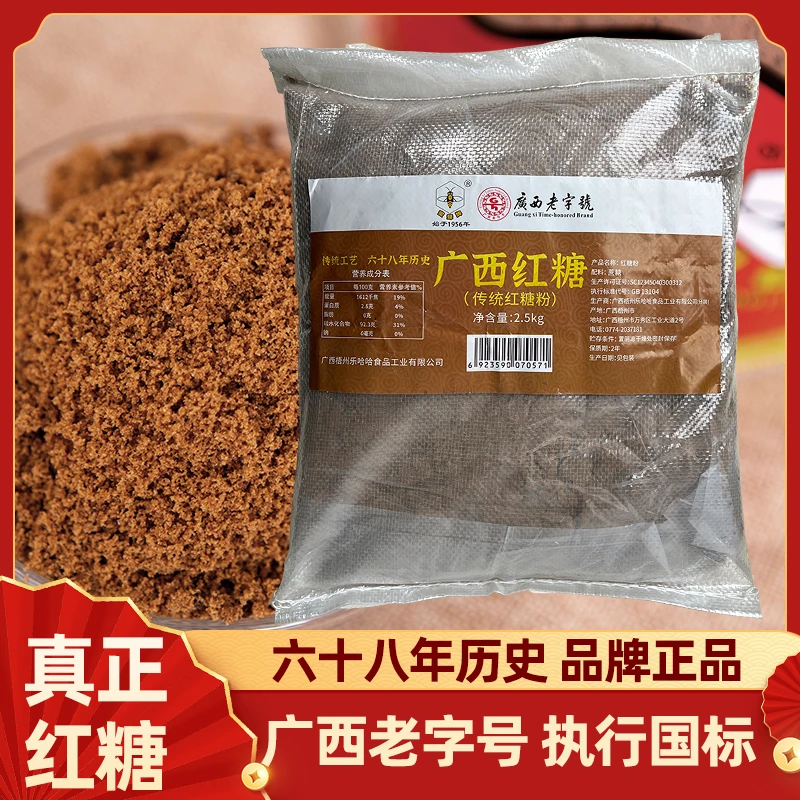 【广西老字号】蜜蜂牌红糖2.5Kg袋装烘焙红砂糖姜茶大姨妈红糖粉