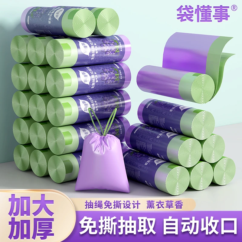 薰衣草香氛免撕抽绳垃圾袋手提式不脏手办公室客厅厨房加厚垃圾袋