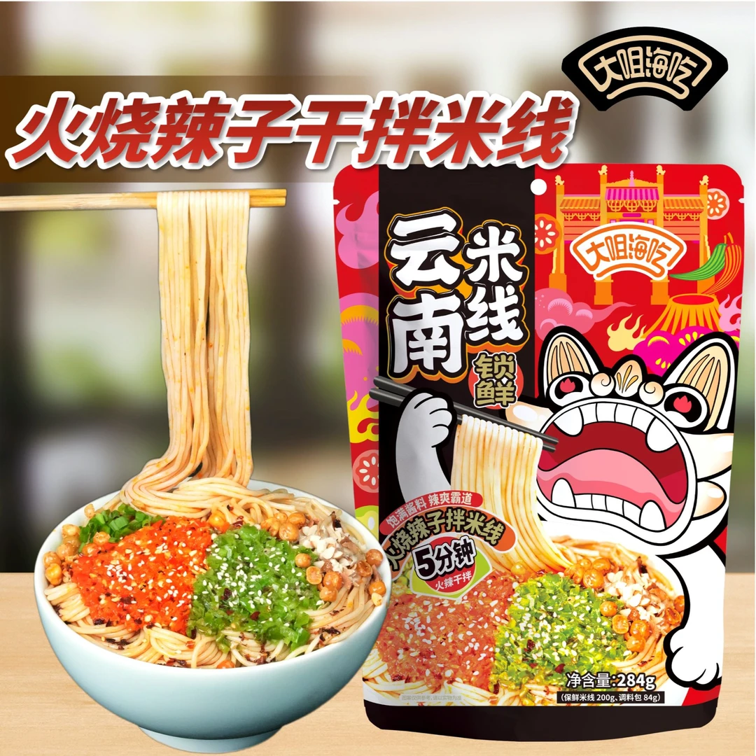 云南米线大咀海吃火烧辣子干拌米线｜保鲜米线｜热卖爆款
