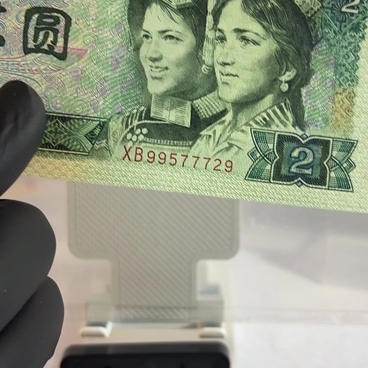 晶*第四套人民币退市99577729