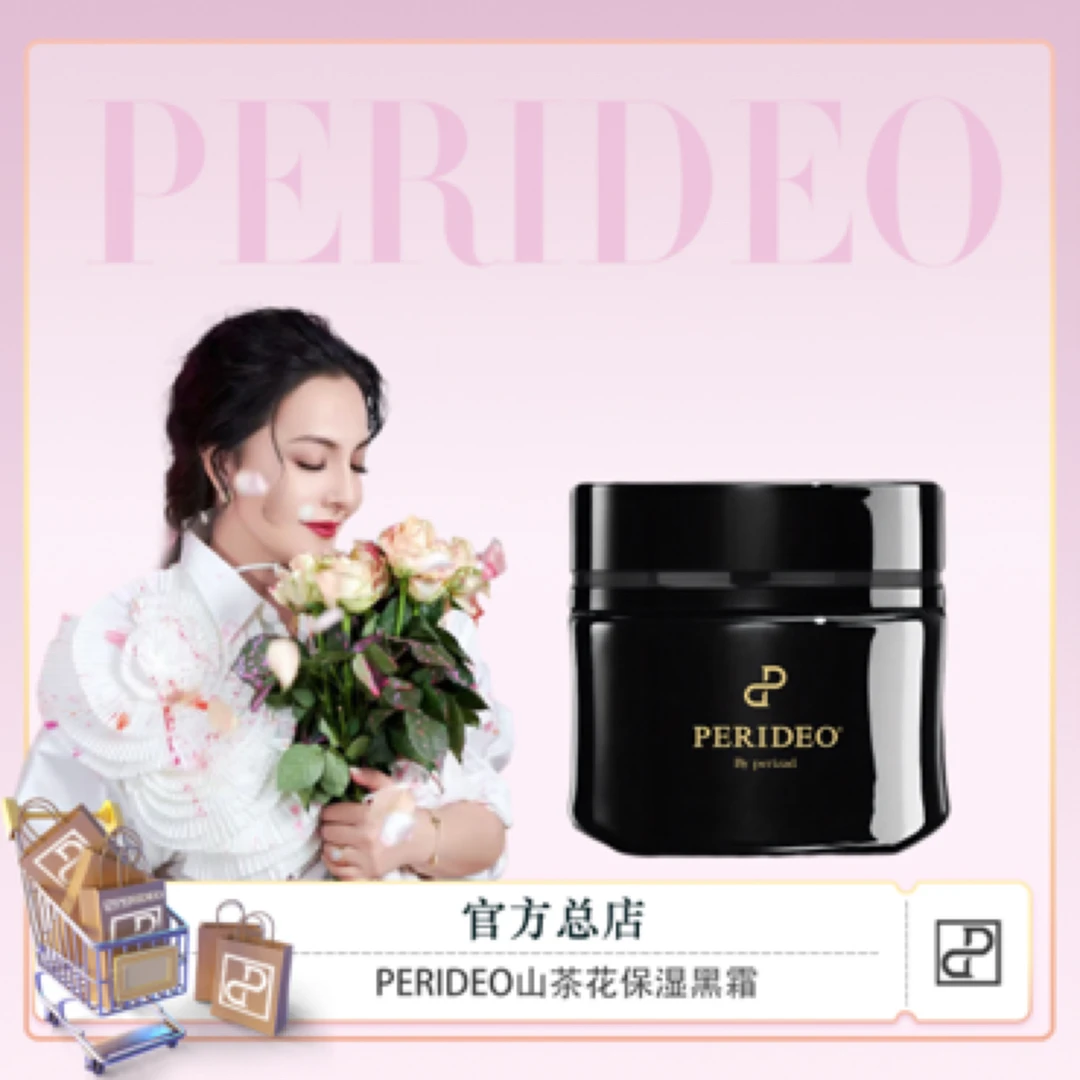 PERIDEO山茶花精粹养肤黑霜保湿parideo kara malham 保湿补水