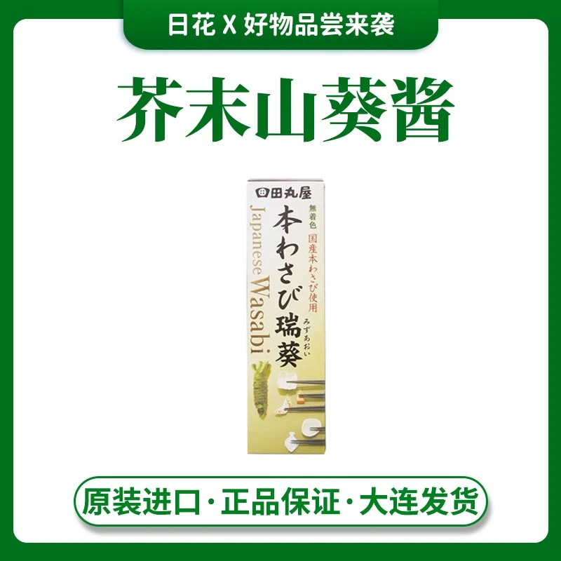 日本田丸屋芥末酱 42g