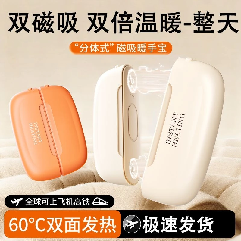 【央妈热推】磁吸暖手宝分体暖手宝随时携带大容量长续航冬季必备