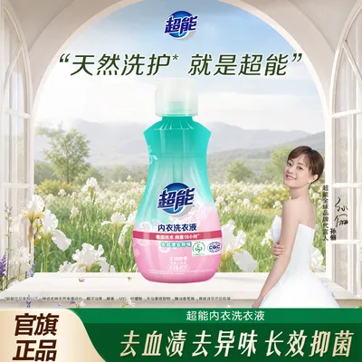 480g超能内衣洗衣液自然清香抑菌祛异味洗内衣内裤温和深层去