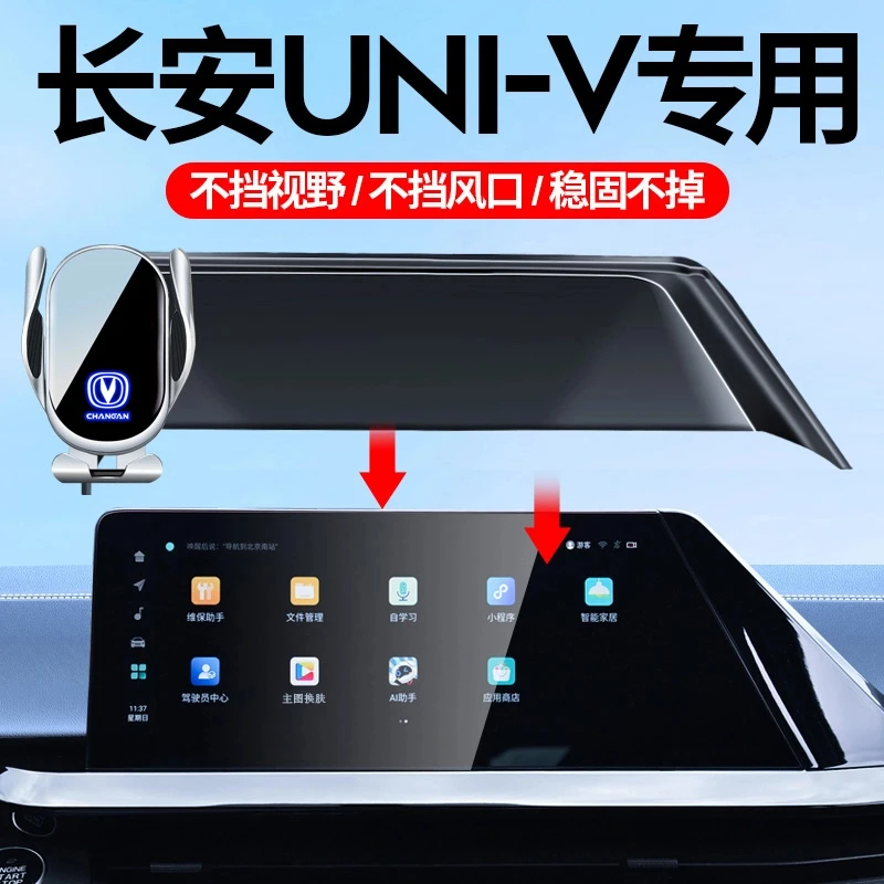 适用于长安22-24款UNI-V/K/T车载手机支架屏幕款专车防抖导航支架