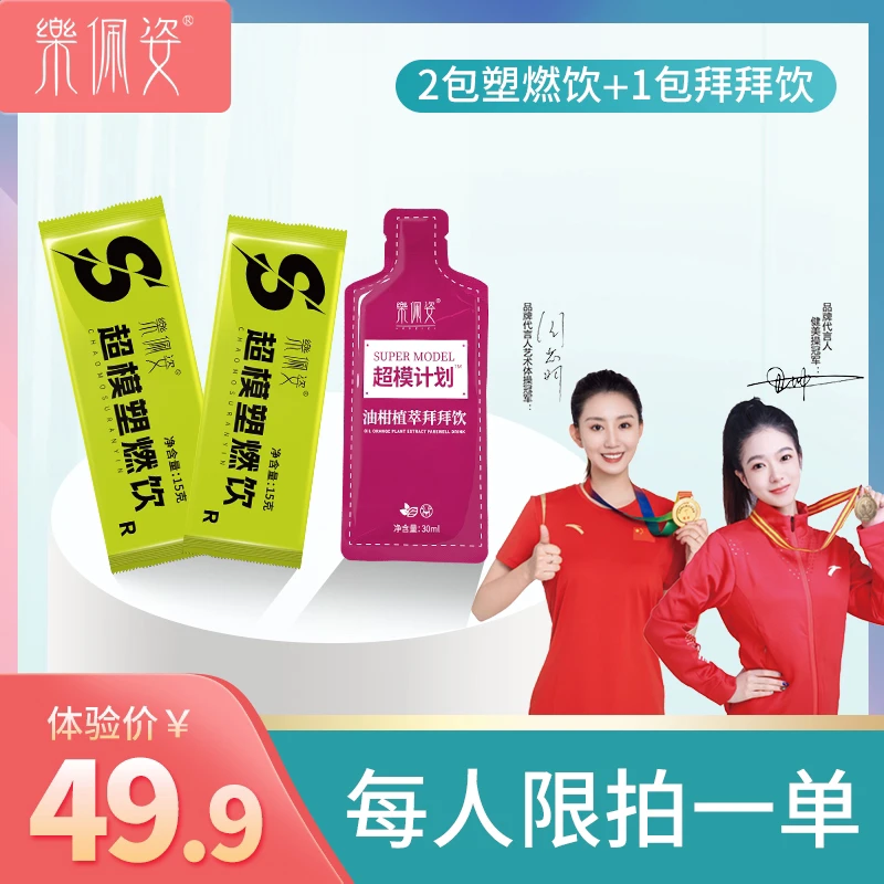 伶纤集新品【超模饮固体饮料】