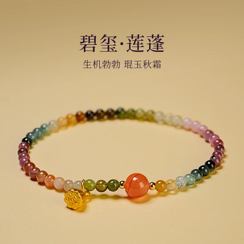 天然碧玺莲蓬手链-5444