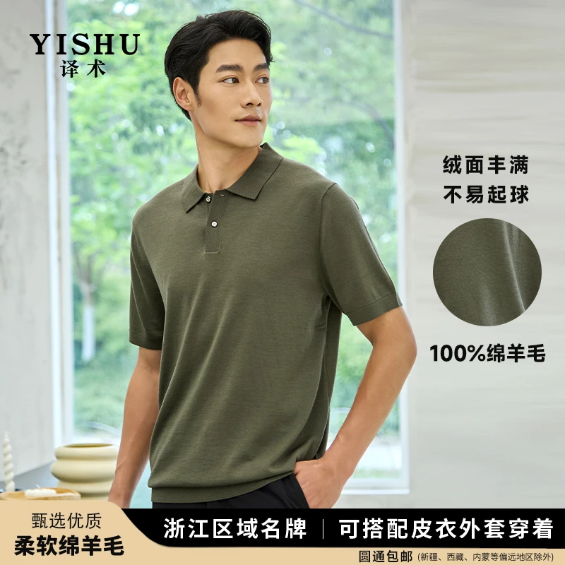 译术8502男士休闲羊毛衫翻领2025针织羊毛衫新款短袖百搭T恤男款
