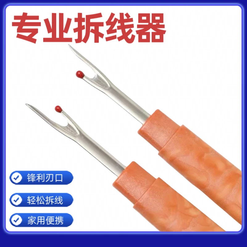 拆线器大号拆线刀 十字绣开扣眼挑线器服装缝纫工具神汽