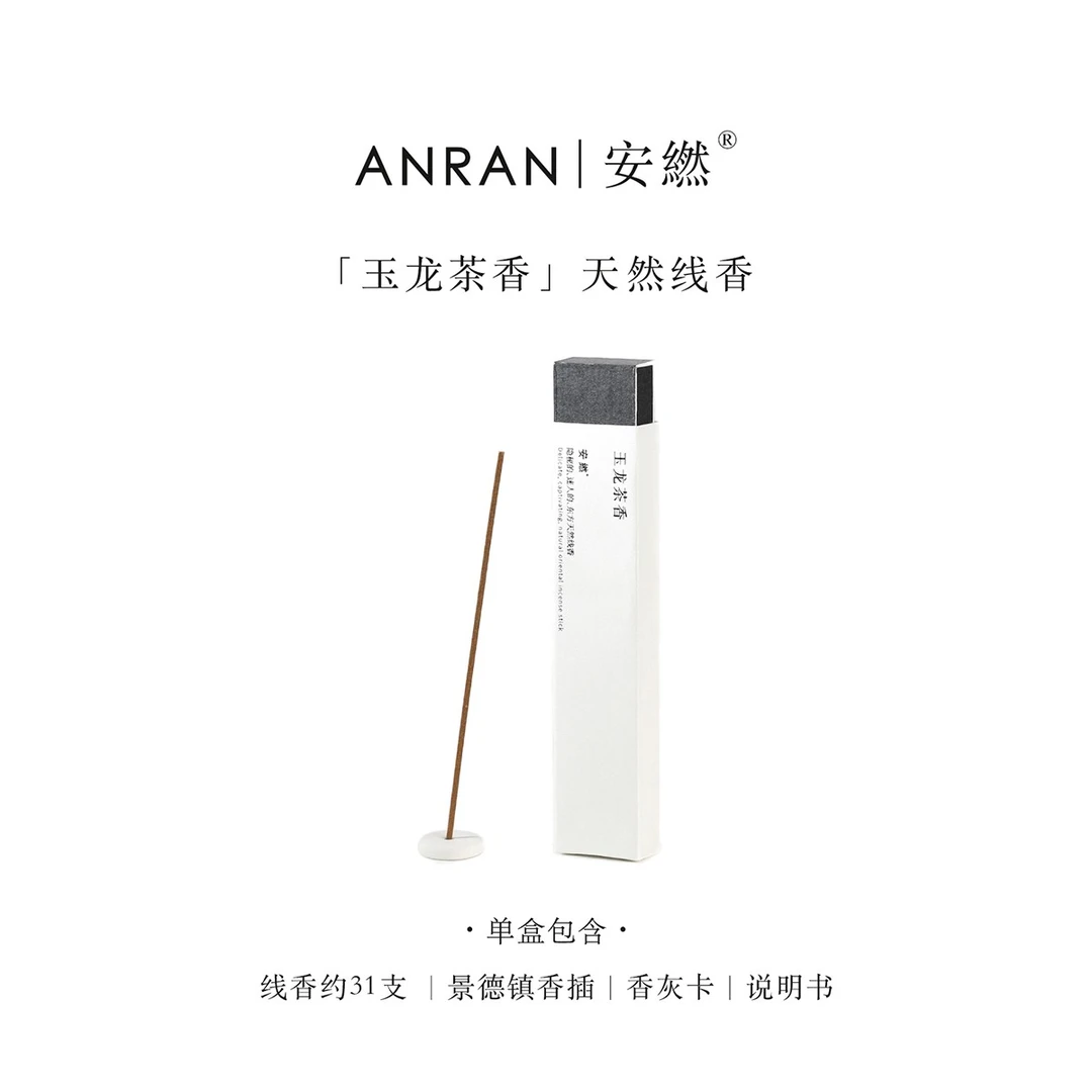 安繎【玉龙茶香】天然沉香线香茶香室内熏香香薰养生香舒缓祛除异味