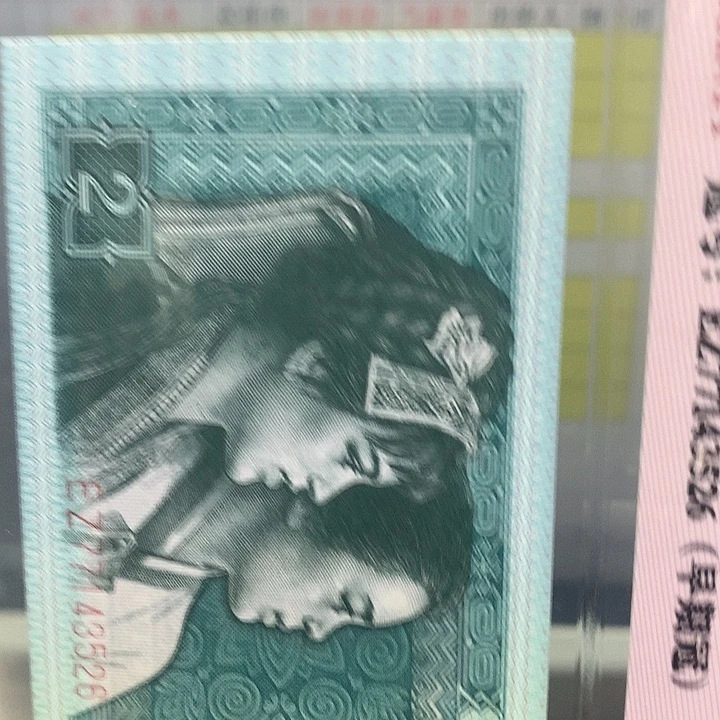 ?****生第四套人民币纸币H1001