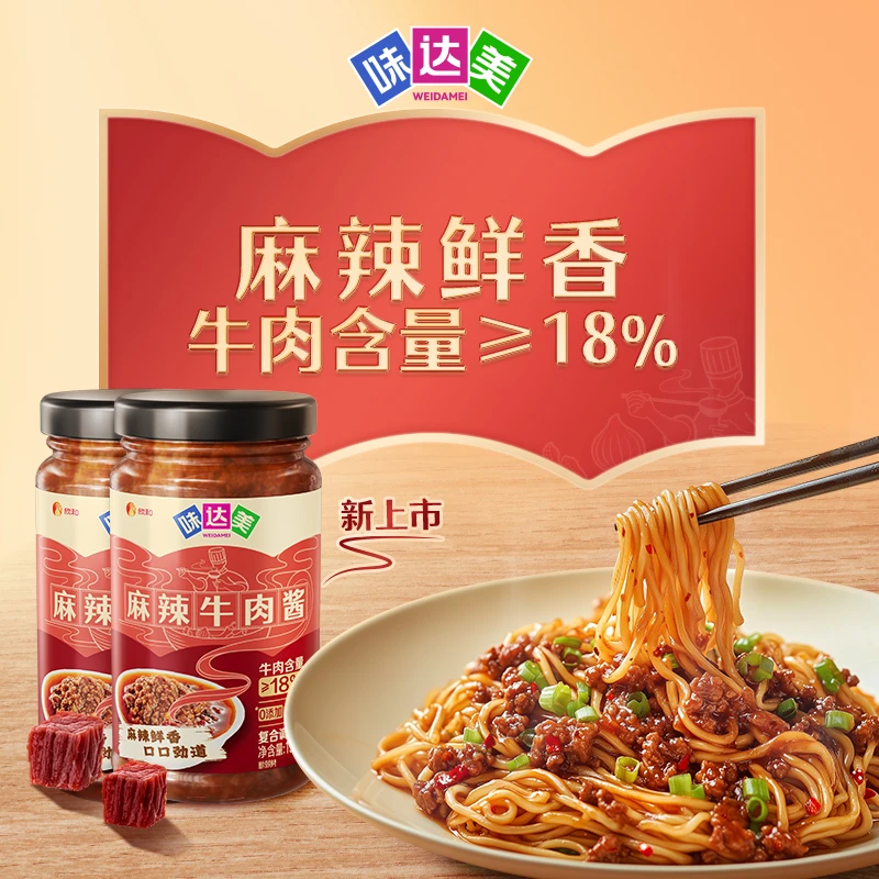味达美麻辣牛肉酱190g/瓶拌饭拌面下饭菜牛肉酱