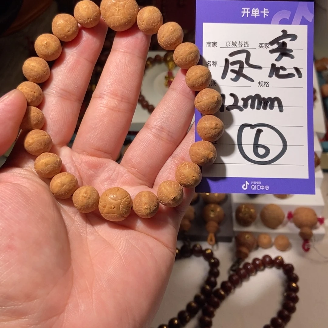 手串凤眼菩提凤眼菩提
