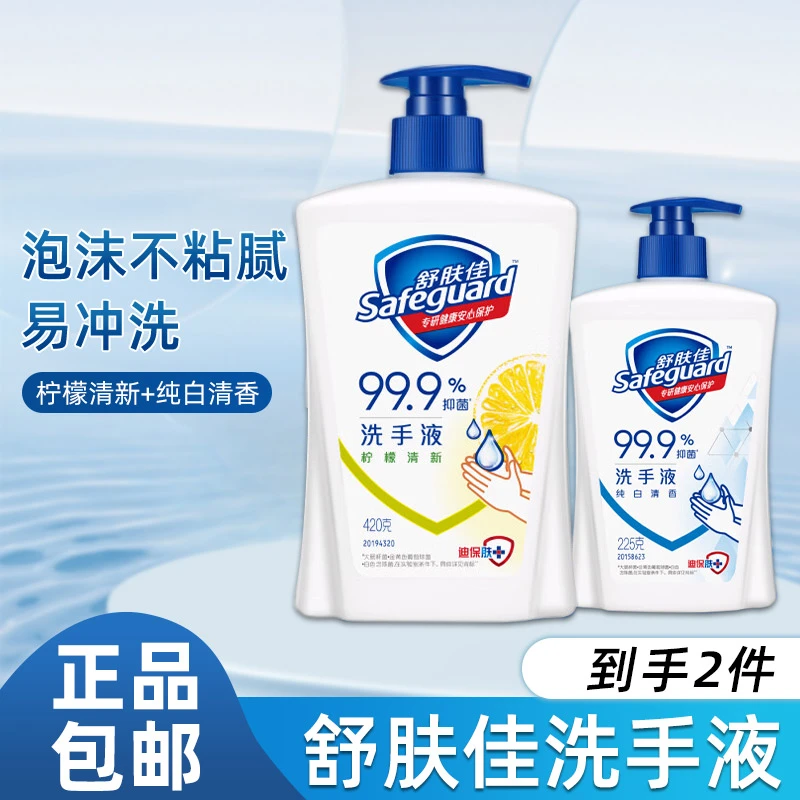 舒肤佳官方正品柠檬洗手液420g+225ml洗手液直播推荐家用清洁抑菌