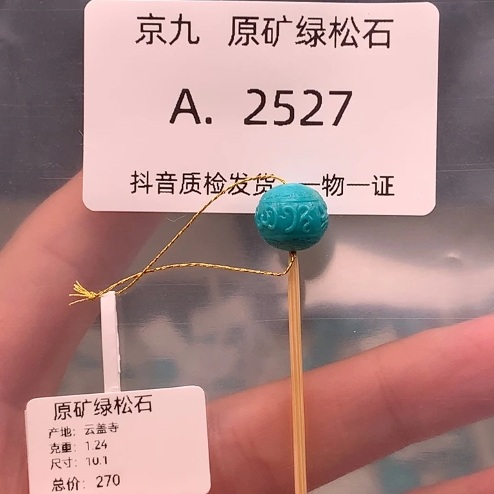 未镶嵌绿松石珠宝奇石10.1