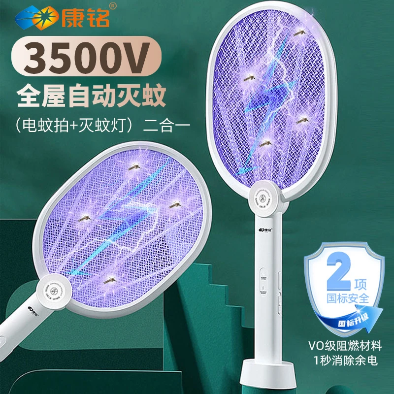康铭多功能电蚊拍充电强力家用灭蚊拍紫光自动诱蚊灭蚊灯驱蚊神器