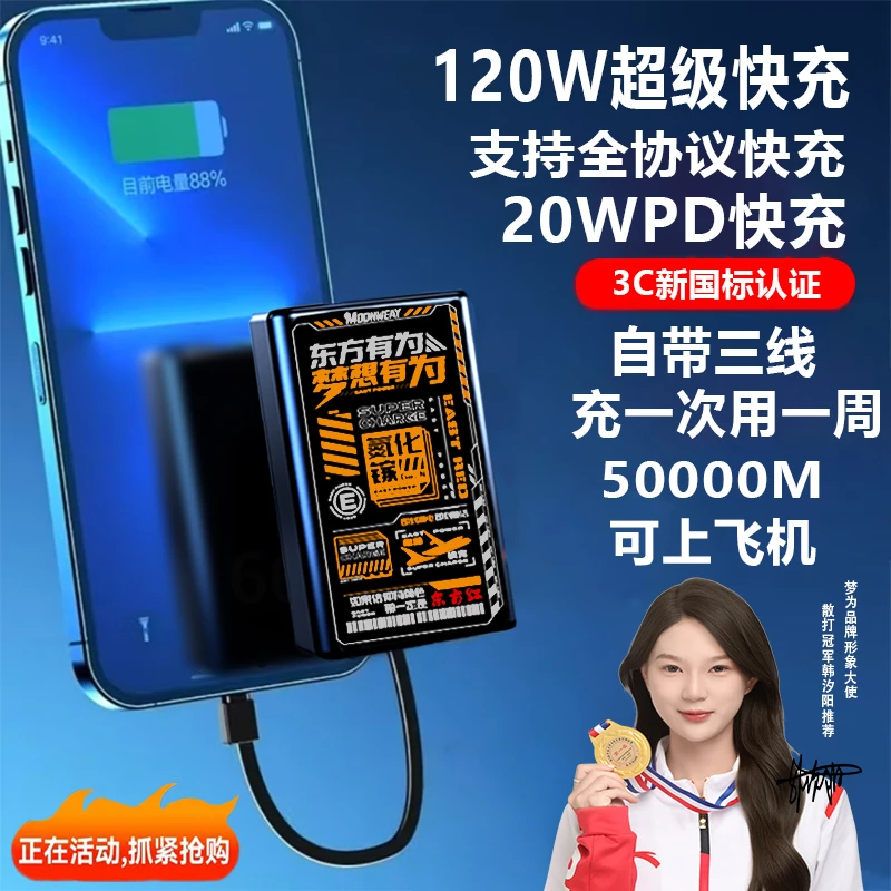 【50000MI可上飞机】120W便携充电宝超级快充充电宝通用便携大容量
