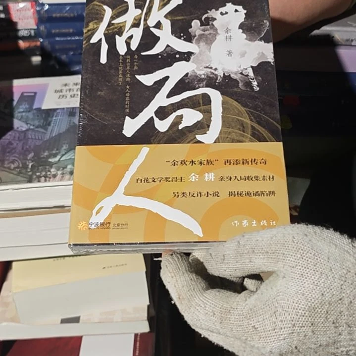 做局人平装库存书库存书
