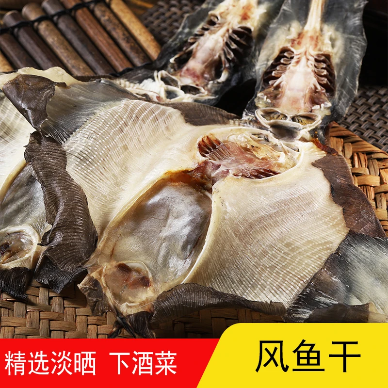 浙江舟山特产海鲜干货老板鱼干边丰鱼干琵琶鱼孔鳐鱼风鱼干魔鬼鱼