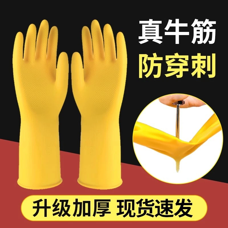 【拍1发10】加厚橡胶牛筋乳胶手套家务女手套洗碗清洁家用干活耐磨
