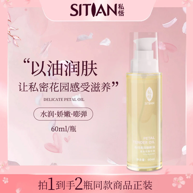 【手感-花瓣柔嫩油】私恬花瓣私处保湿丝滑润养滋养美肌柔润油