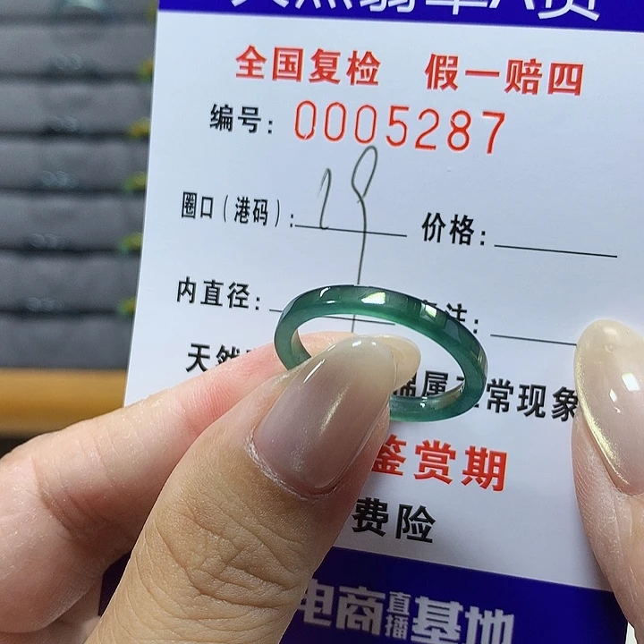 翡翠未镶嵌戒圈2287