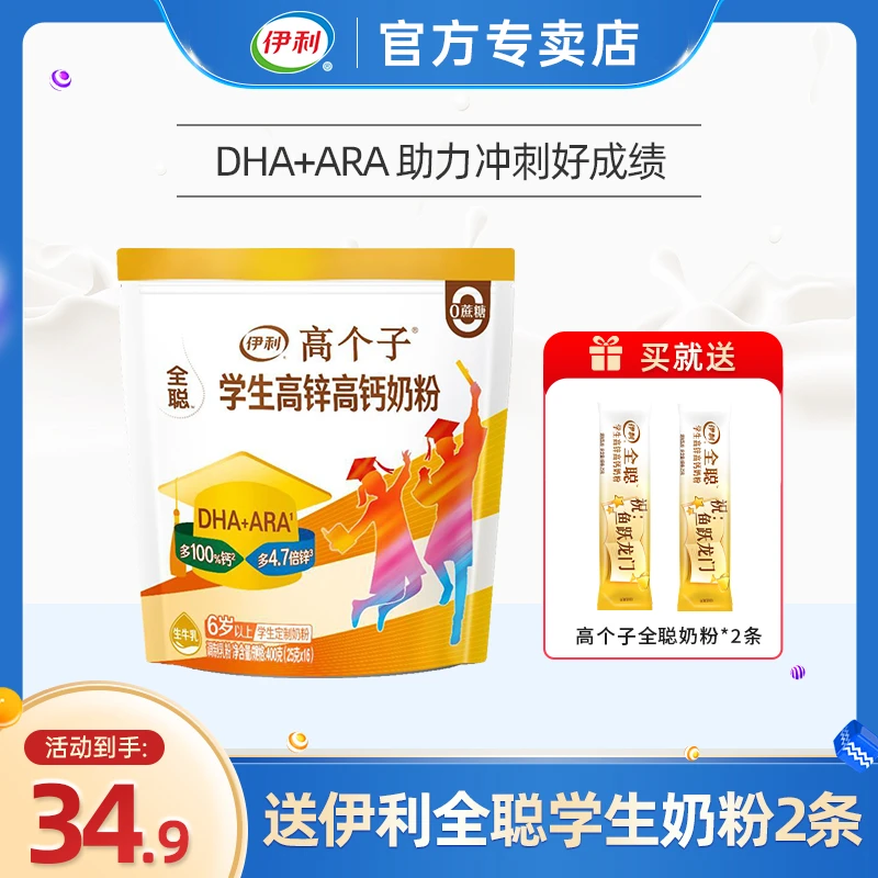 伊利高个子学生高锌高钙奶粉400g袋装6岁以上青少年初高中生早餐